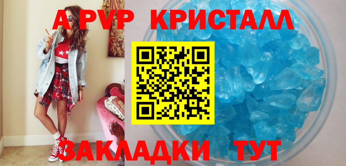 Старая Русса  APVP кристаллы  А ПВП  A-PVP кристаллы  Вход с VPN 