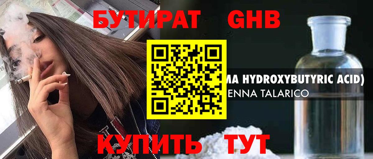 Бутират Butirat  Вход с VPN  Старая Русса 