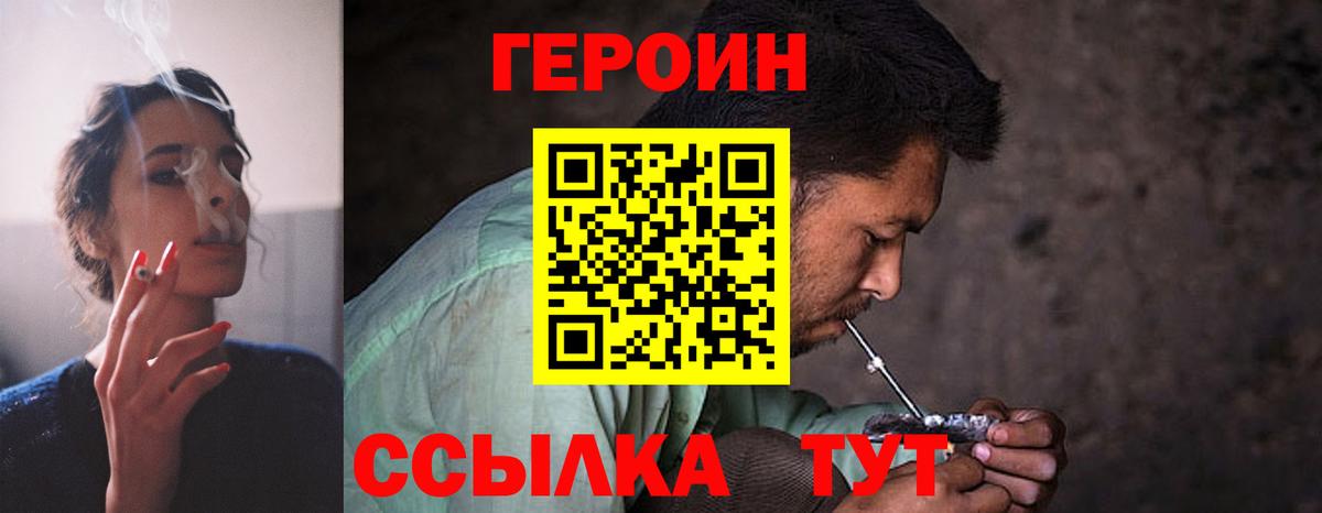 ГЕРОИН белый Старая Русса