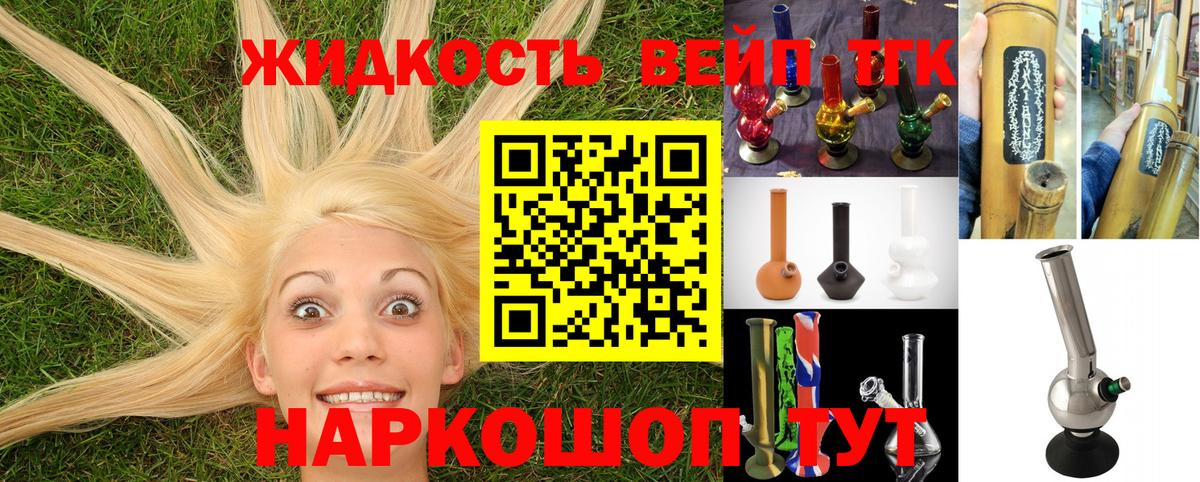 ТГК жижа Старая Русса